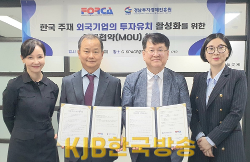 보도자료_FORCA_MOU.png
