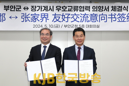 부안군⇔장가계시 우호교류 의향서 체결 양 도시 간 상생교류 (1).png