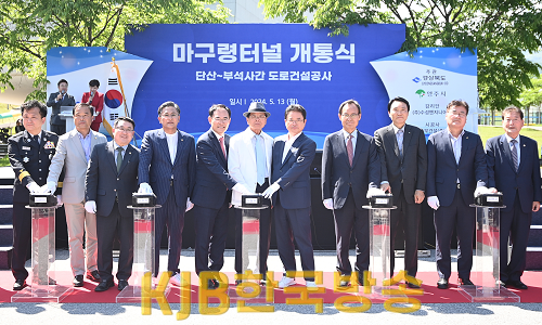 마구령터널개통식6.png