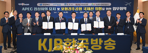 apec_정상유치_및_포항경주공항_유치_업무협약_2.png
