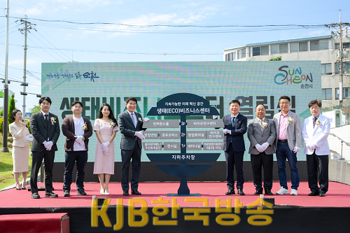 1 생태비즈니스센터 열림식 개최.png