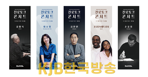 진로토크콘서트.png