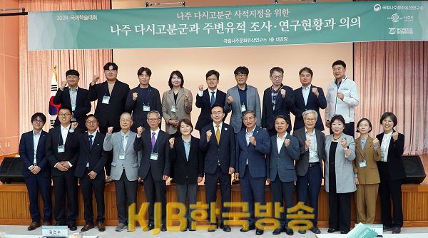 나주 다시고분군 사적지정을 위한 국제학술대회 1.png