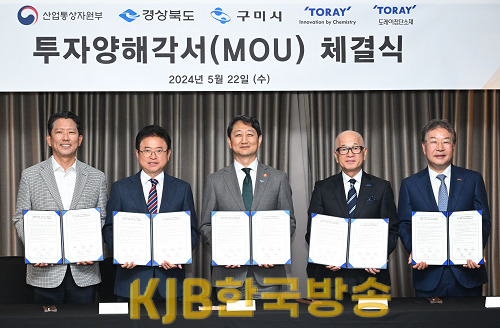 도레이사_투자양해각서_체결2.png