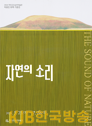 박광진 화백 기증전_포스터.png