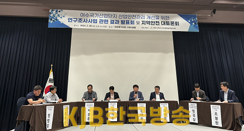 1 여수시, 국가산단 산업안전 개선 연구조사 발표․지역안전 대토론회 열어.png