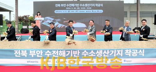 2024-05-30 수전해기반 수소생산기지 착공식.png