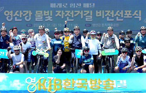 영산강 자전거길 정비 비전선포식 개최1.png