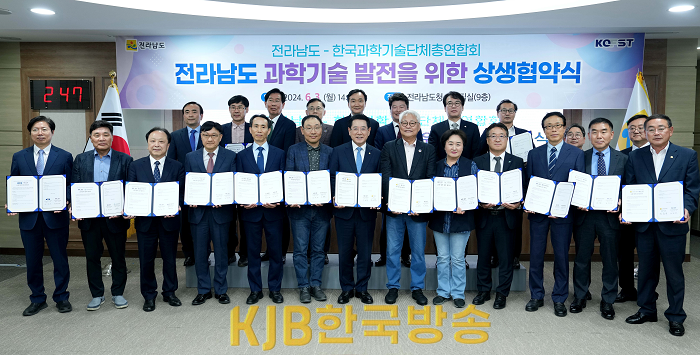 전라남도 과학기술 발전을 위한 상생협약식2.png