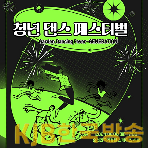 2 포스터(청년댄스 페스티벌).png