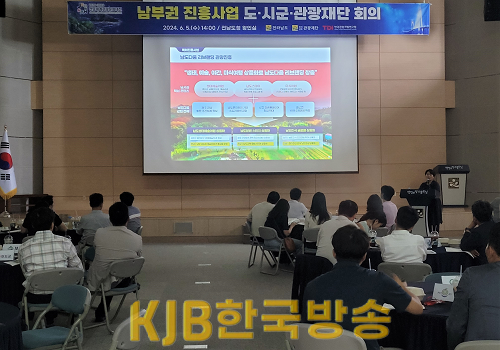 남부권 진흥사업 도-시군-관광재단 회의1.png