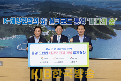 6. 11. - 통영시 한화호텔앤드리조트(주)와 대규모 복합해양관광단지 조성 MOU 체결 2(협약식).png