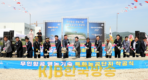무인항공 영농기술 특화농공단지 착공1.png