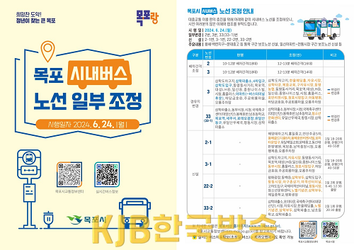 1-1..참고자료- 노선조정 안내문.png