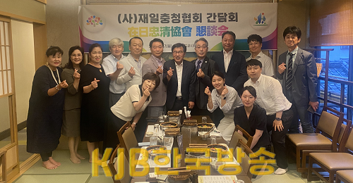 재일충청협회_간담회.png