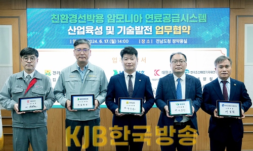 전남도 ‘친환경 암모니아 선박 산업육성 및 기술발전’ 업무협약1.png