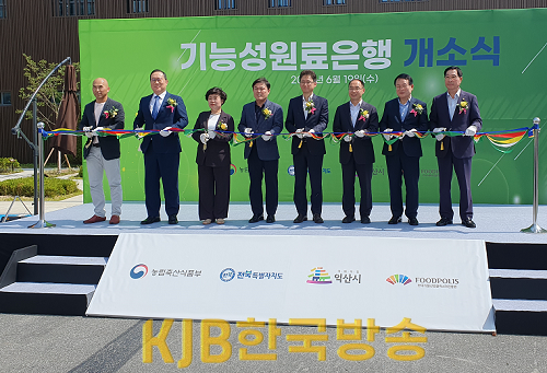 국가식품클러스터 기능성원료은행 개소식 사진 (2).png