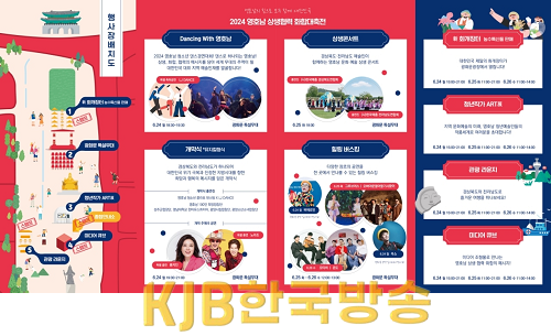 영호남 상생협력 화합대축전 홍보물2.png