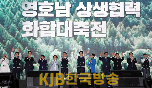 1_(참고사진)2023년영호남상생협력화합대축전.png