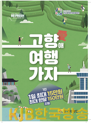 고향애(愛) 여행가자 홍보몰.png