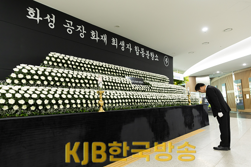 화성 공장 화재 희생자 합동분향소(3).png