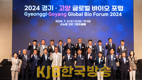 경기‧고양 글로벌 바이오 포럼(1).png