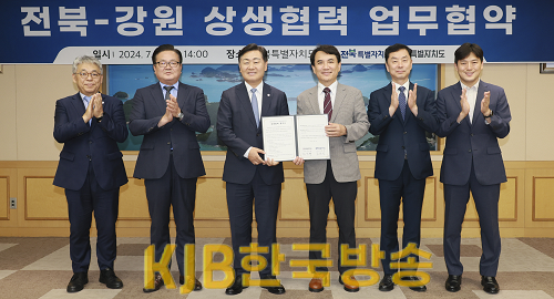 1-4. (사진)전북특별자치도 강원특별자치도 상생협력 업무협약식.png