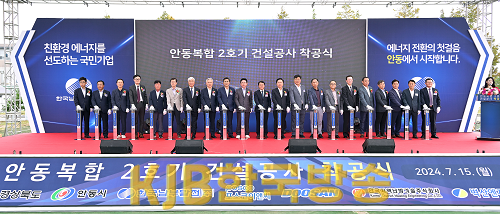 2._안동복합_2호기_착공식1.png
