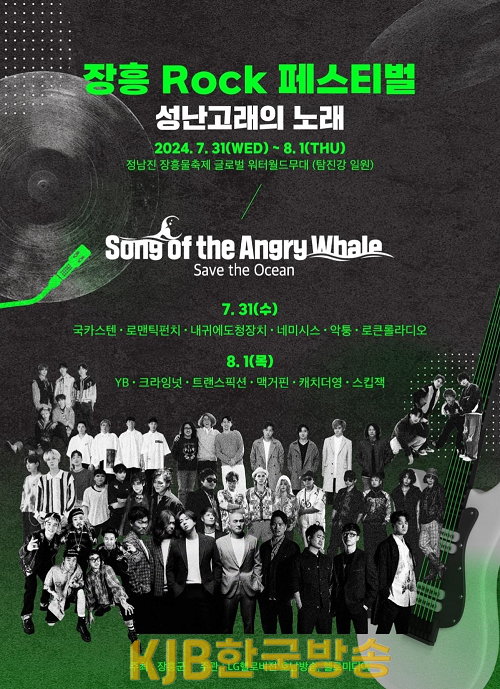 장흥 락 페스티벌.png
