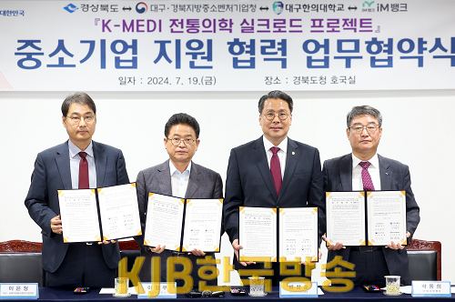 7.19_K-전통의학_실크로드_프로젝트_중소기업지원_업무협약식1.png