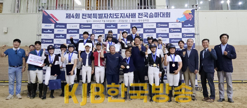 3-1. (사진)제4회 전북도지사배 전국승마대회 성료.png