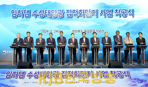 임하댐_수상태양광_집적화단지_사업_착공식1.png