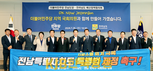 전남특별자치도 특별법 제정 촉구 성명서 발표1.png
