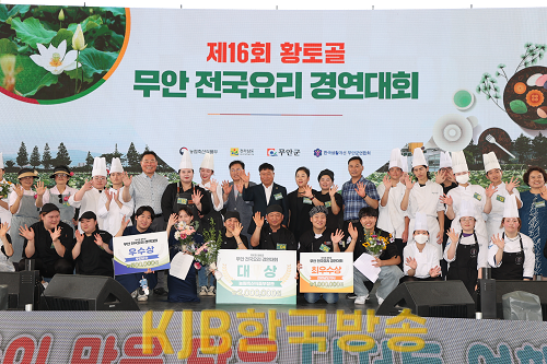 제16회 황토골 무안 전국요리 경연대회 시상식.png