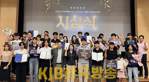 3-1. (사진)전북자치도, 공공데이터 활용 창업경진대회 시상식 개최…10개팀 선정.png