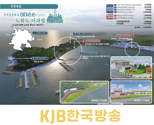 완도 노화 미라항 어촌뉴딜300 사업 계획도.png